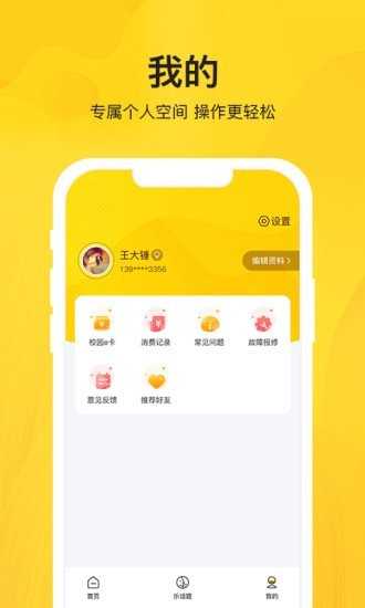智校乐(2)
