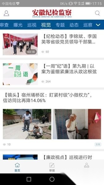 安徽纪检监察网手机版(4)
