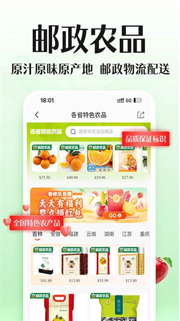邮乐网app(2)