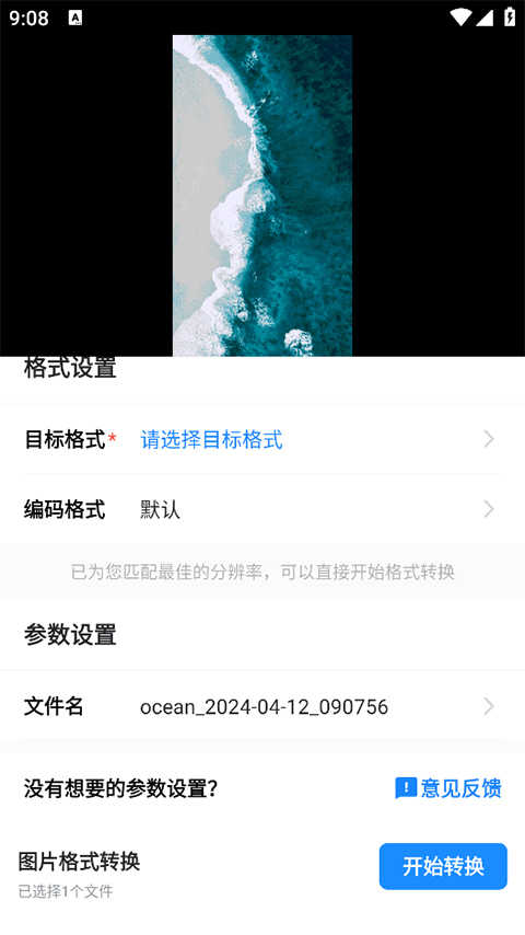 格式工厂手机版免费版图4