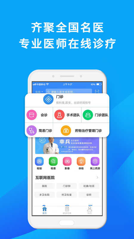 网医联盟互联网医院官方版