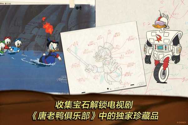 唐老鸭历险记重制版图1