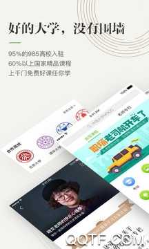 中国大学MOOC慕课答案app(2)