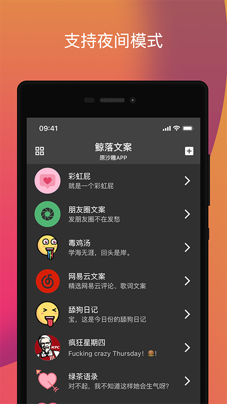 鲸落文案手机免费版