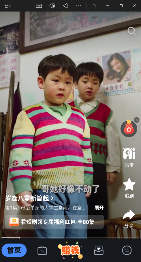 慧看看短剧