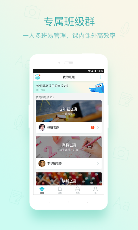一起教免费版