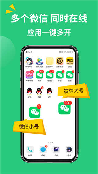 多开助手手机版图4