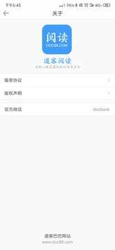 道客阅读手机正版截图2