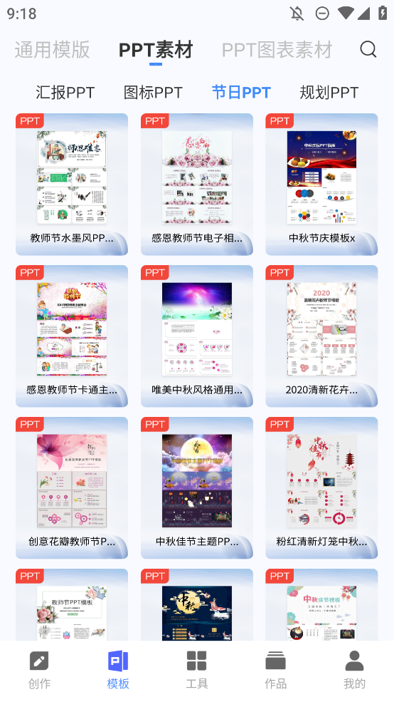 AiPPT专家手机版