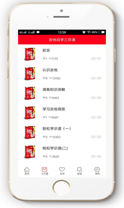 吉他自学助手官方最新版