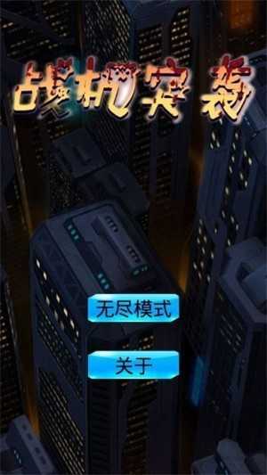 战机突袭红包版