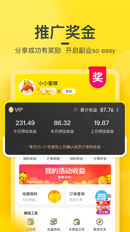 蜜源赚钱版