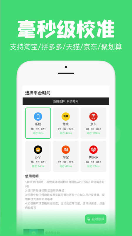 悬浮秒表(2)