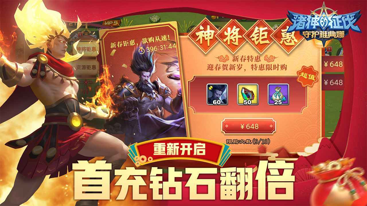诸神的征伐最新免费版