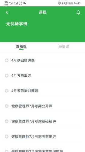磐松网校手机版