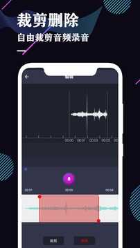 录音机最新免费版图1