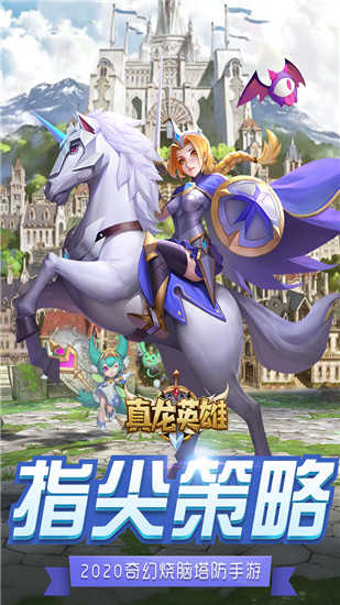 真龙英雄原版