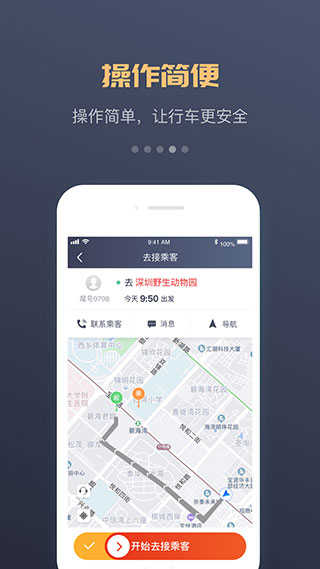 万顺车主端