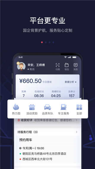 首汽约车车主