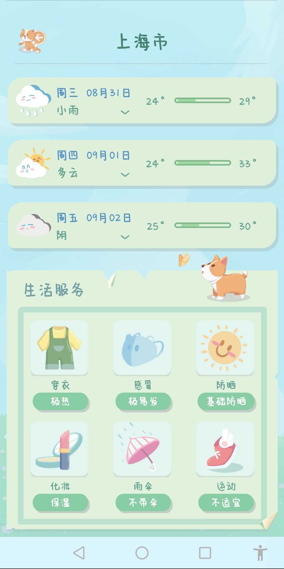菜宠天气手机免费版图4