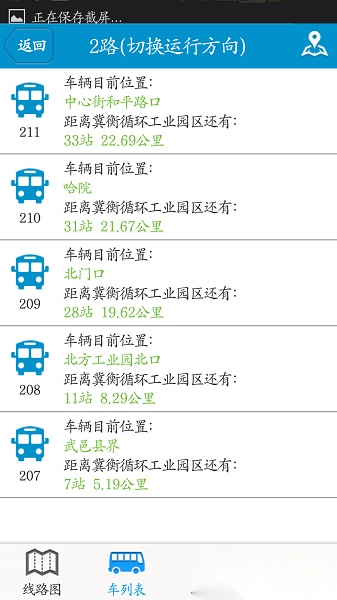 衡水掌上公交官方版