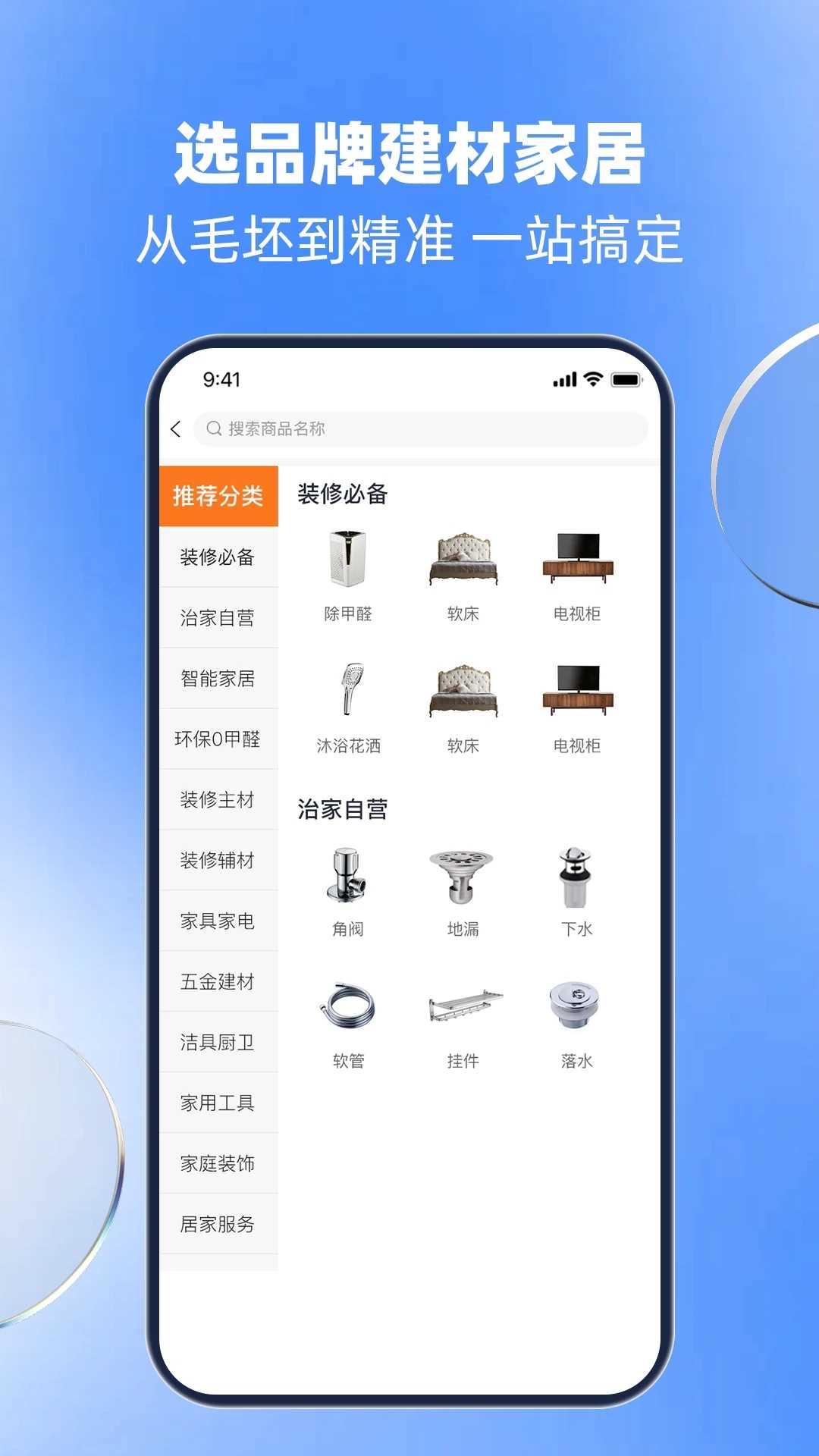 治家