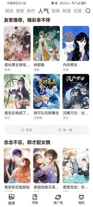 喵趣漫画漫画手机最新版