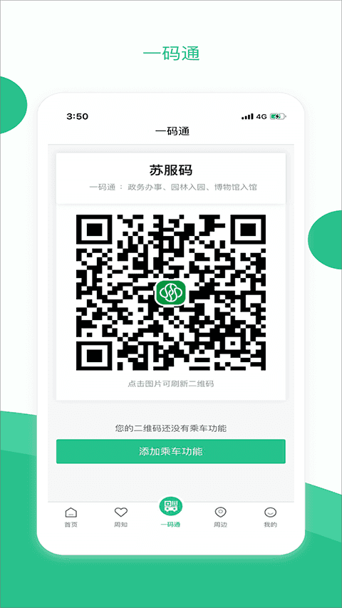 苏州到免费原版图4