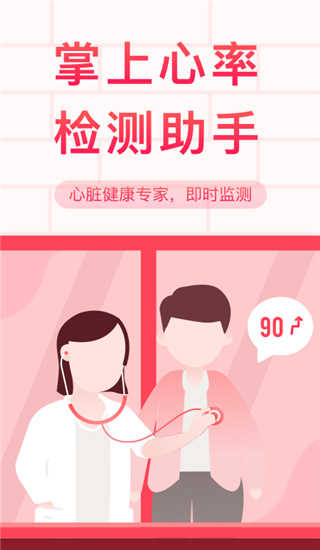 掌上心电图