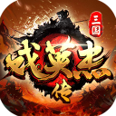 三国戏英杰传手机免费版