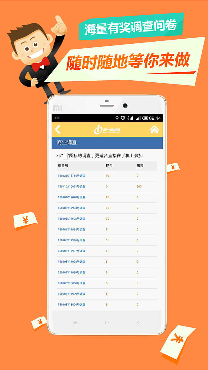 第一调查网手机正版图3