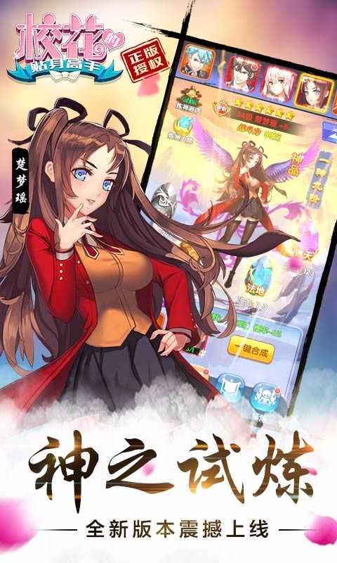 校花的贴身高手安卓版图5