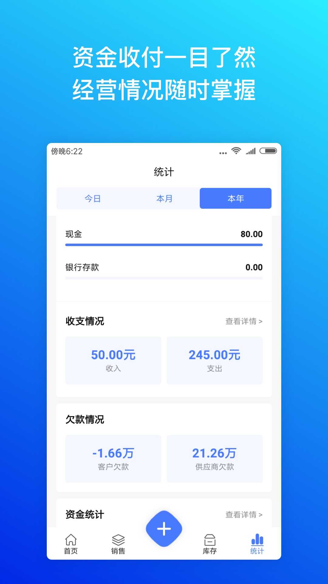 柠檬云进销存通用版