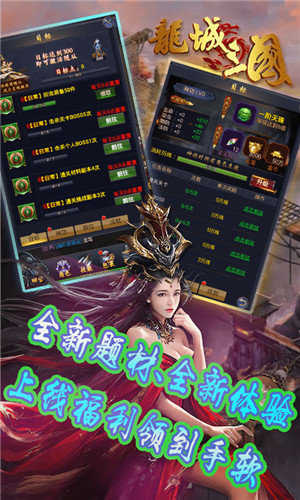 龙城三国(2)