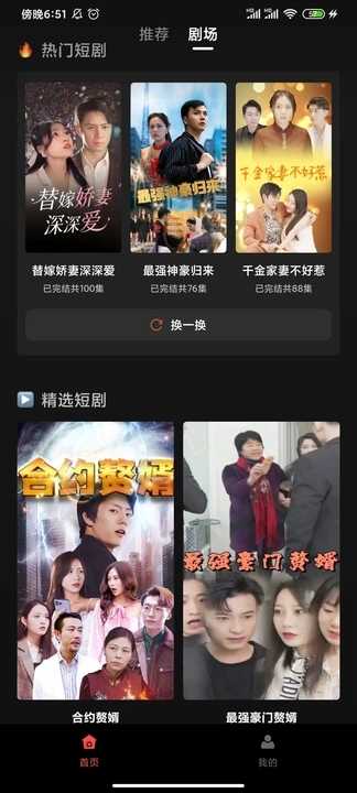 全网短剧抢先看图3