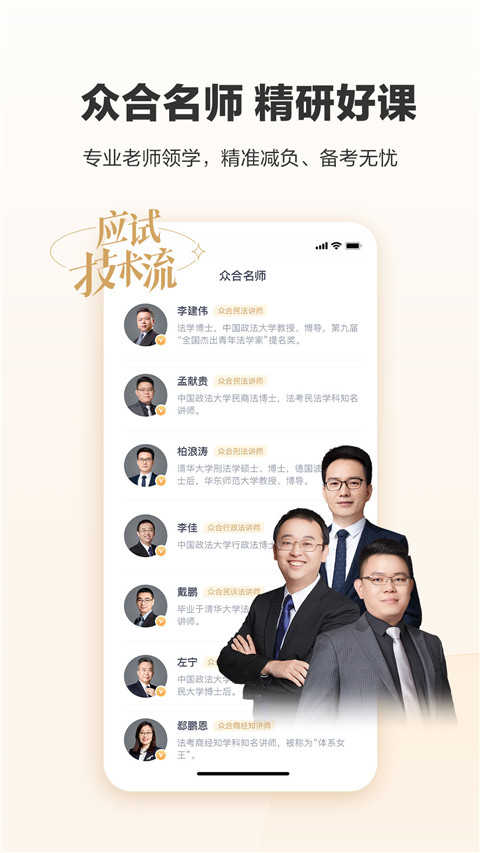众合在线法考手机正版图2