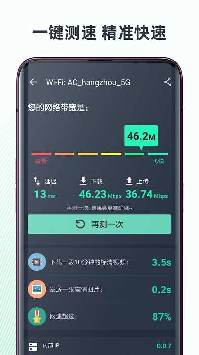 网速测试大师最新版图3