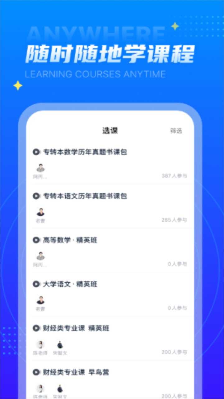学培课堂app
