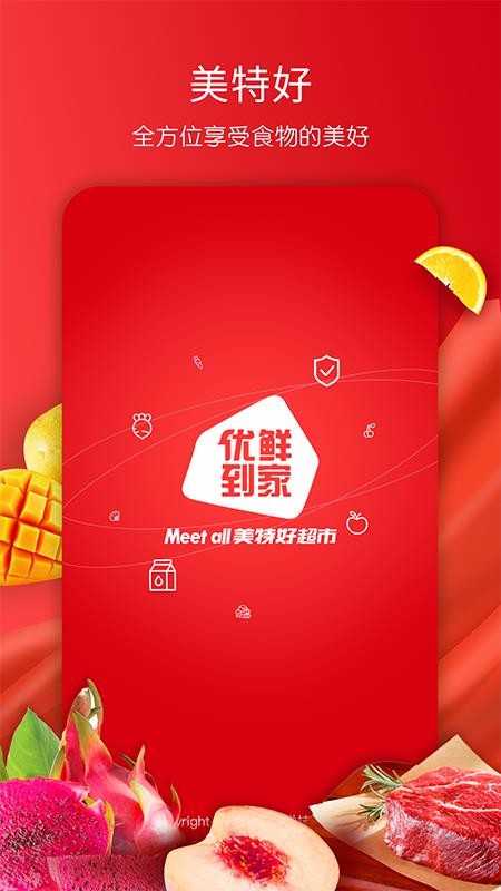 美特好网上超市图1