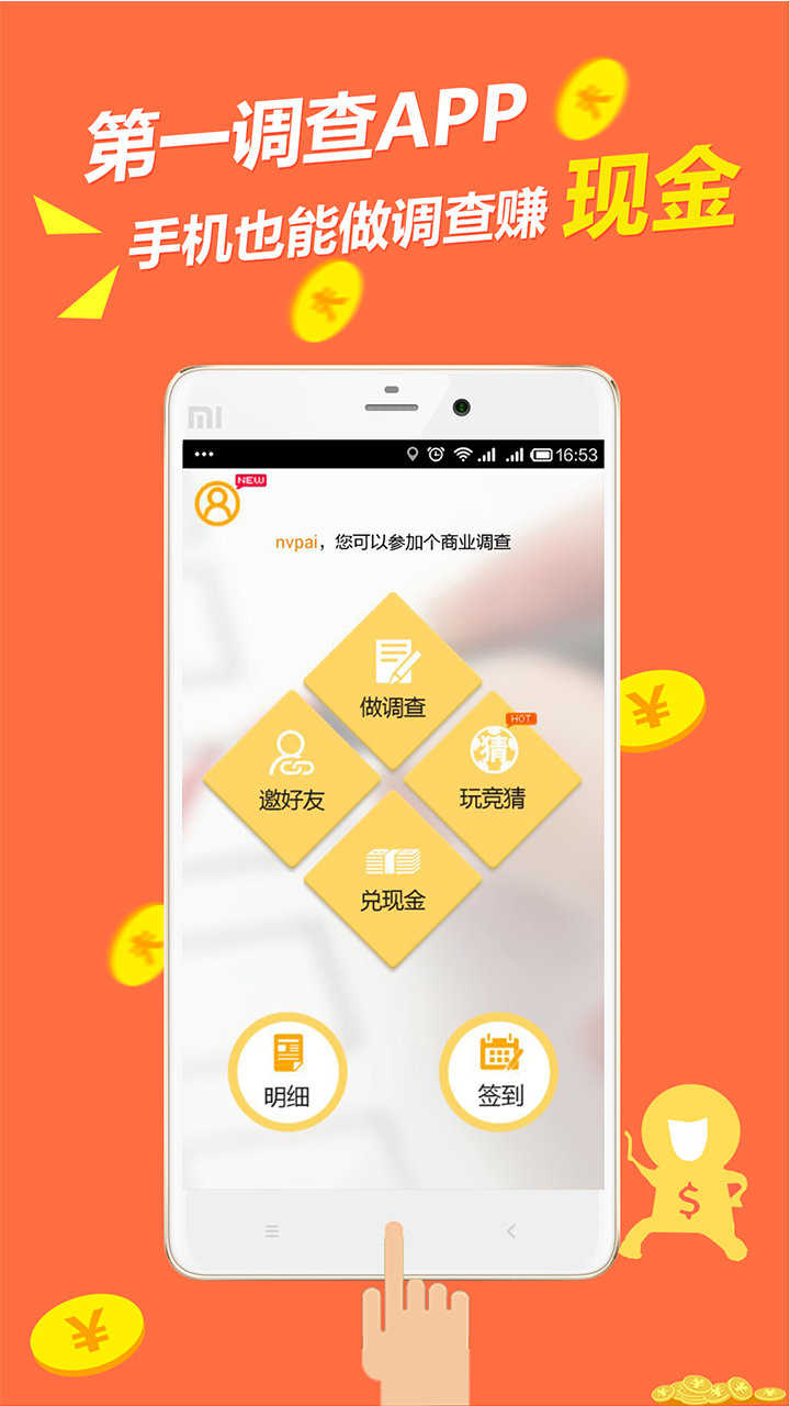 第一调查网手机正版图2