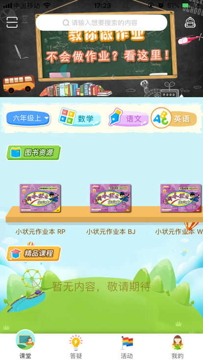 共享课程正版