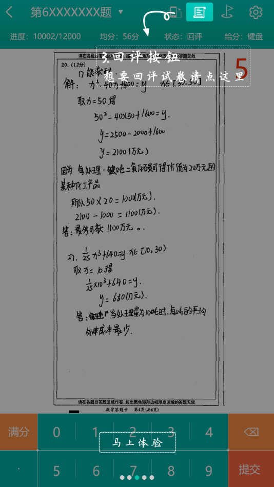 五岳阅卷平台手机版图6