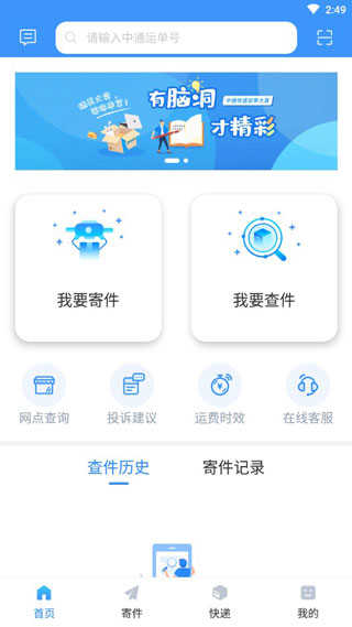 中通快递官方正版(3)