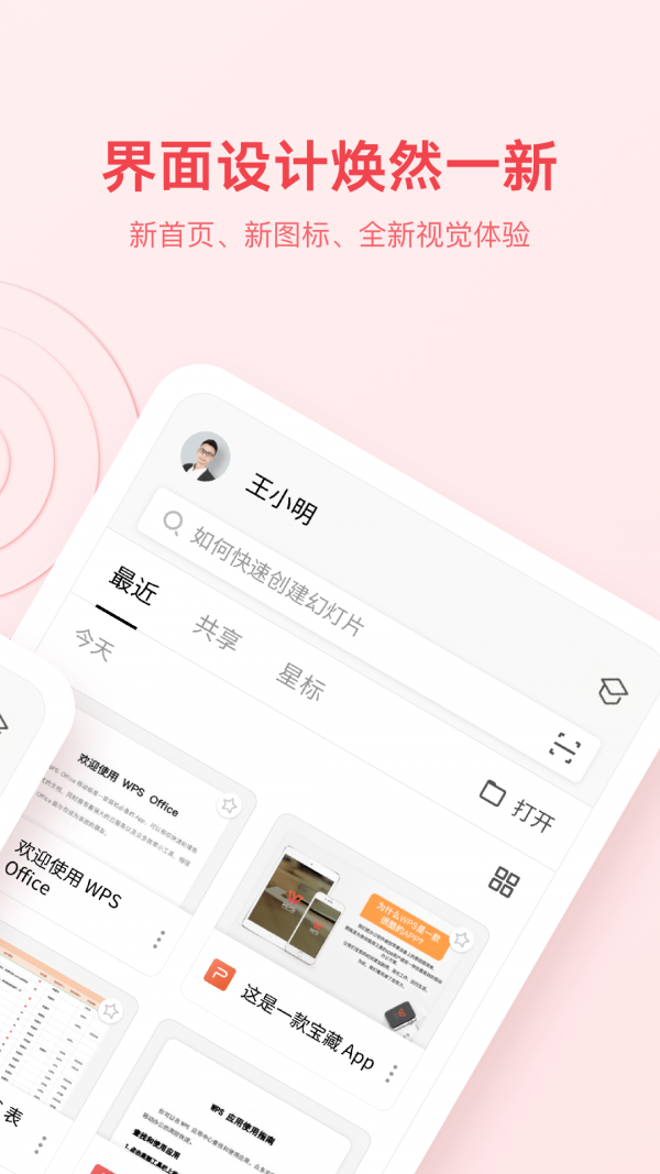 wpsoffice正版
