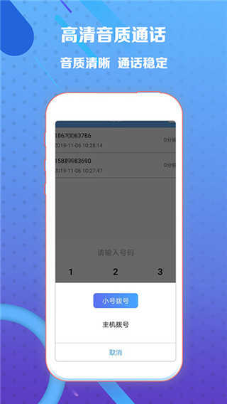 熊猫小号手机正版图3