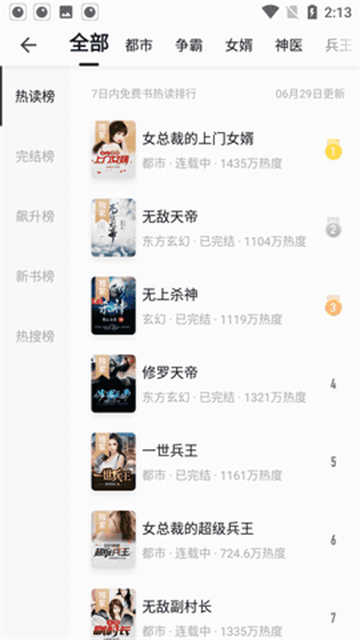 真白萌轻小说软件