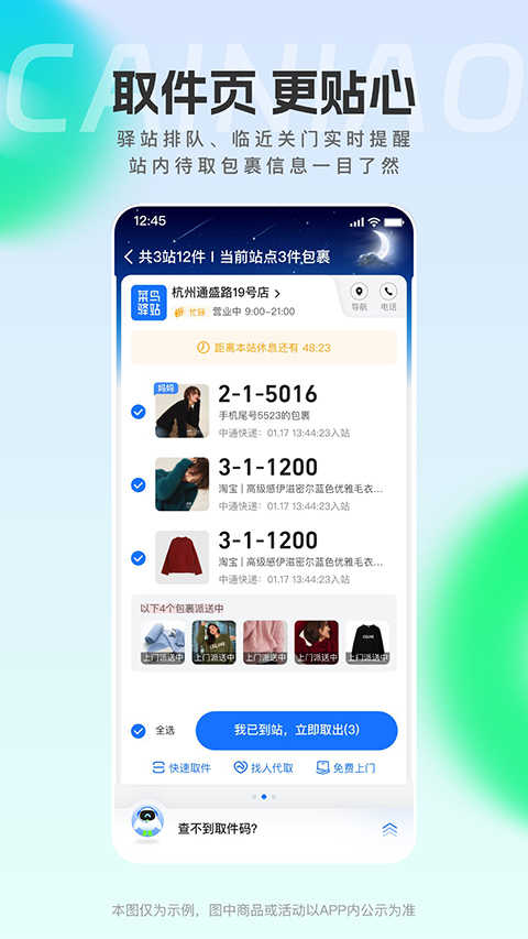 菜鸟驿站手机版图3