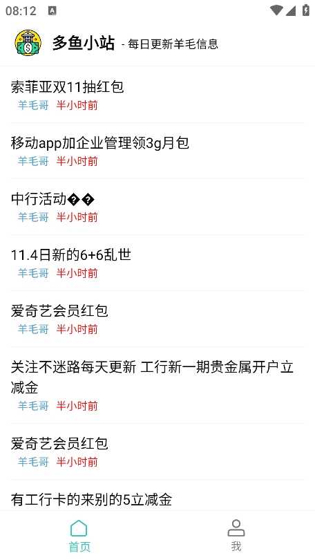 多鱼小站官方版(3)