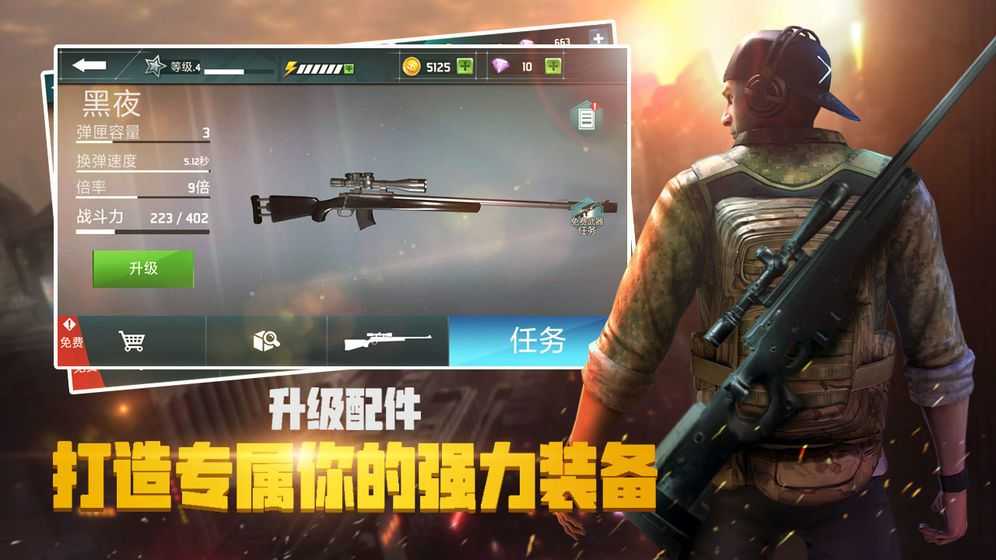 荣耀狙击2026手机版图2