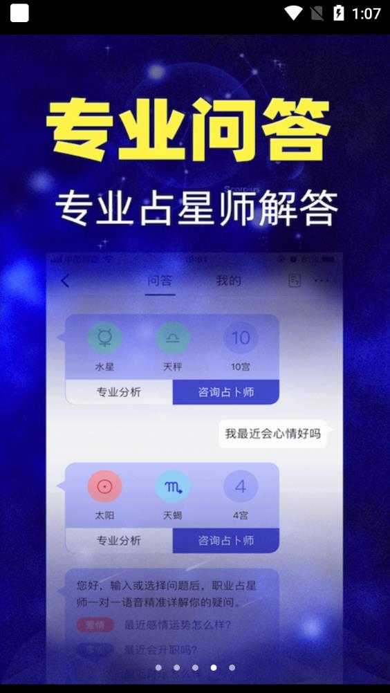 橡子星座app最新版